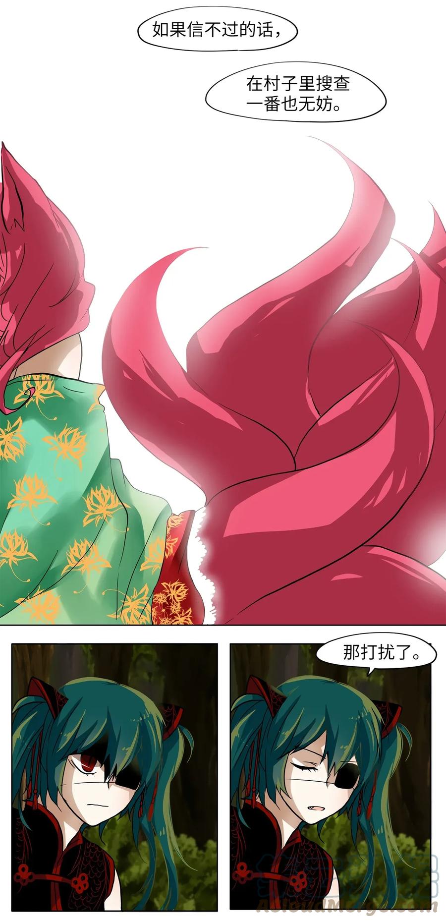 《天地海：我成为了神界的实习生》006 狐狸雨（六） 第23页