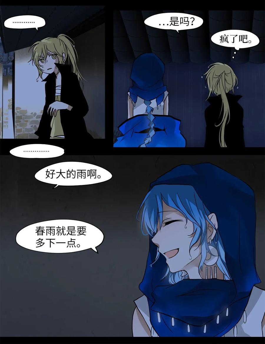 《天地海：我成为了神界的实习生》006 狐狸雨（六） 第4页