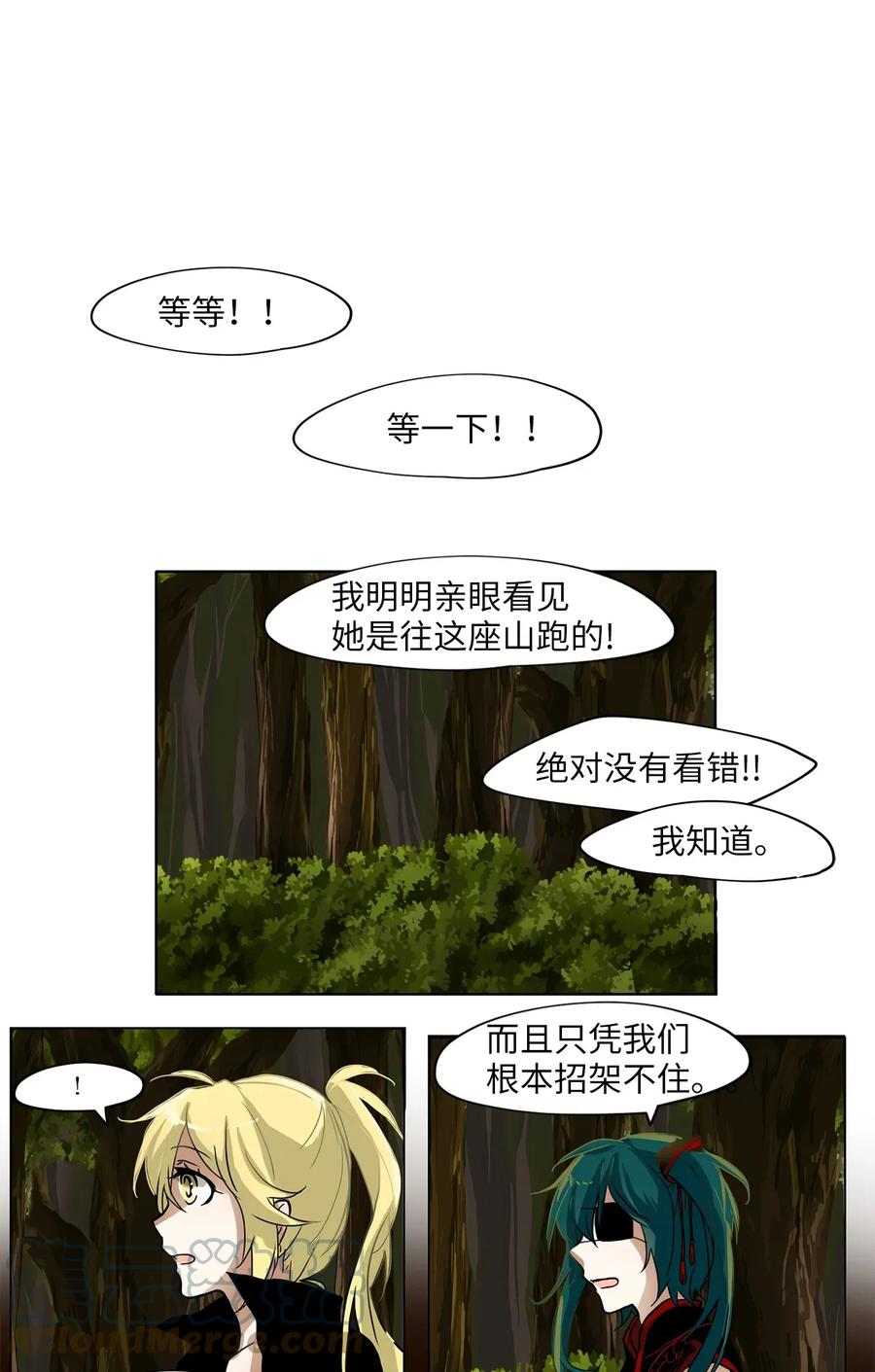 《天地海：我成为了神界的实习生》006 狐狸雨（六） 第25页