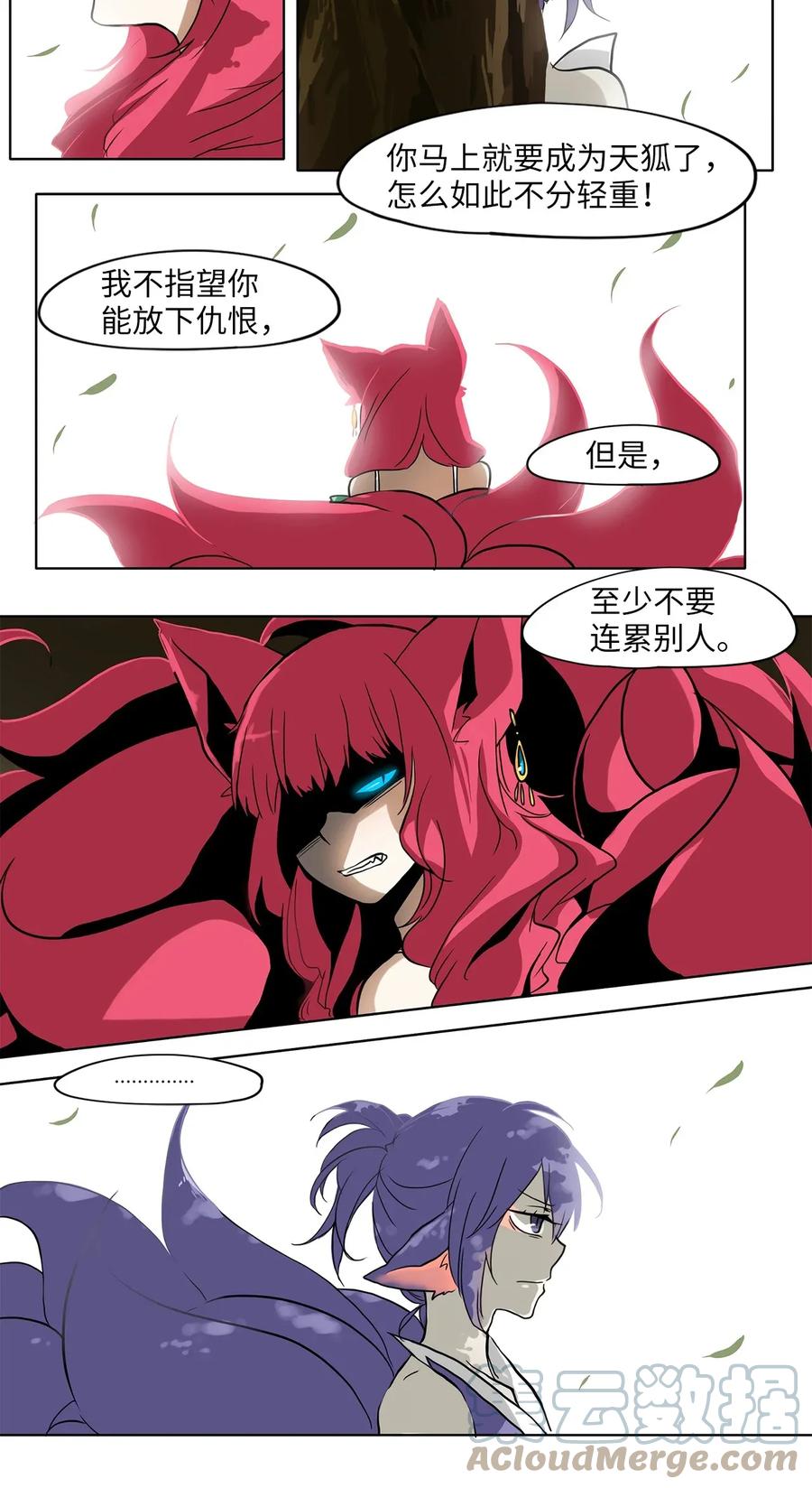 《天地海：我成为了神界的实习生》006 狐狸雨（六） 第29页