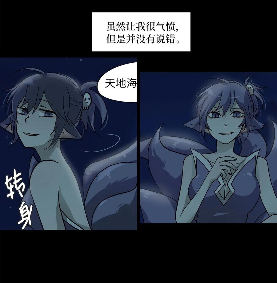 《天地海：我成为了神界的实习生》006 狐狸雨（六） 第8页