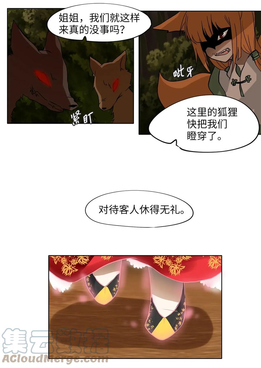 《天地海：我成为了神界的实习生》006 狐狸雨（六） 第17页