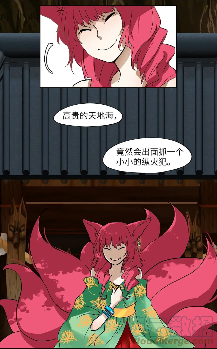 《天地海：我成为了神界的实习生》006 狐狸雨（六） 第21页