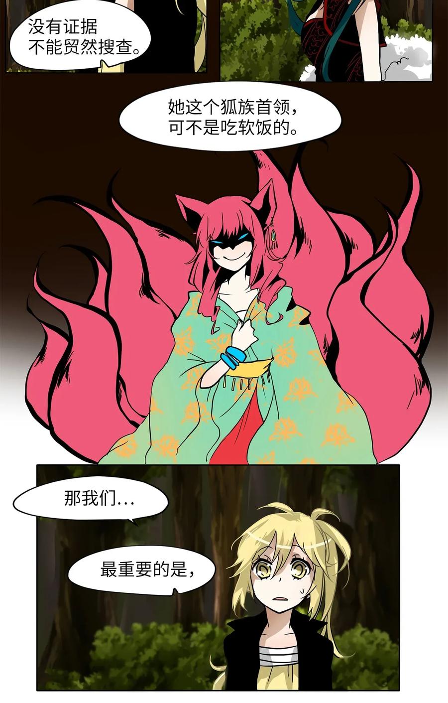 《天地海：我成为了神界的实习生》006 狐狸雨（六） 第26页