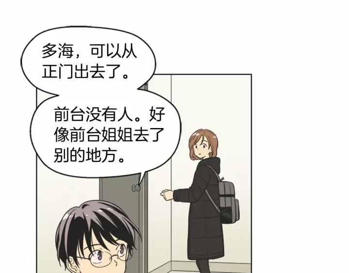 《不能恋爱的房间》第76话 我不是故意偷听的 第78页