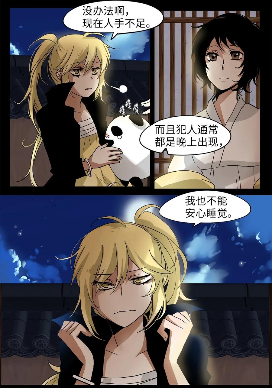 《天地海：我成为了神界的实习生》007 狐狸雨（七） 第4页