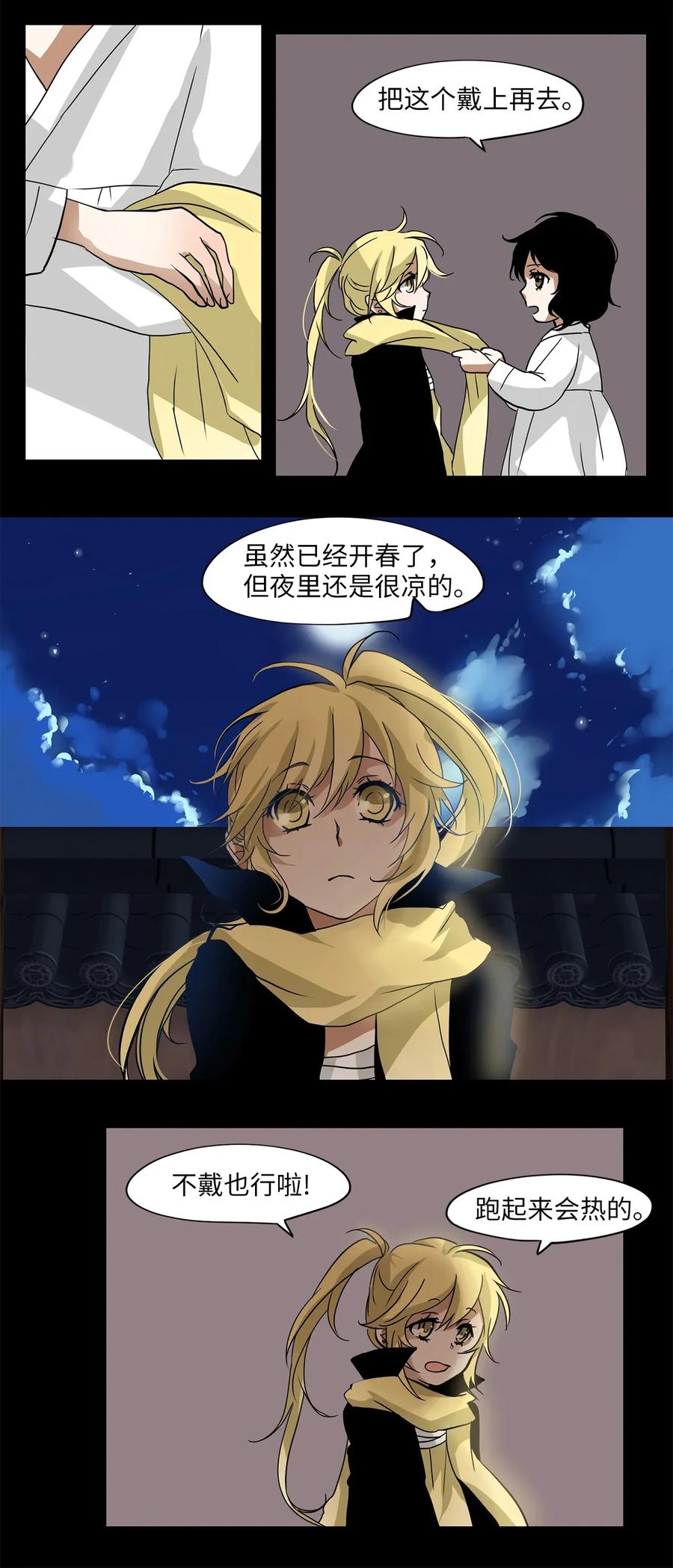 《天地海：我成为了神界的实习生》007 狐狸雨（七） 第6页