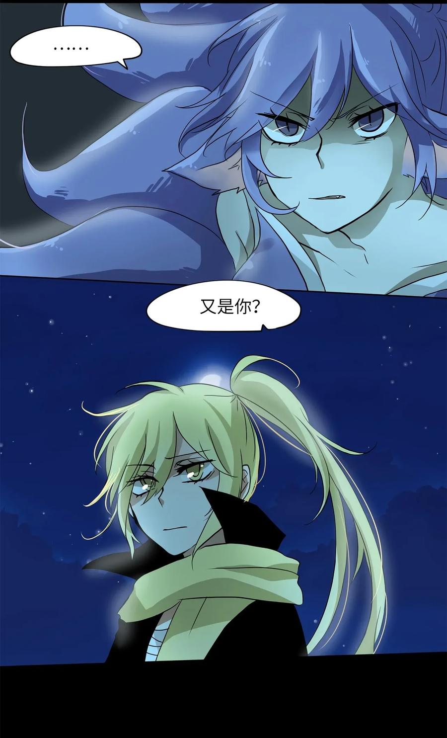 《天地海：我成为了神界的实习生》007 狐狸雨（七） 第22页