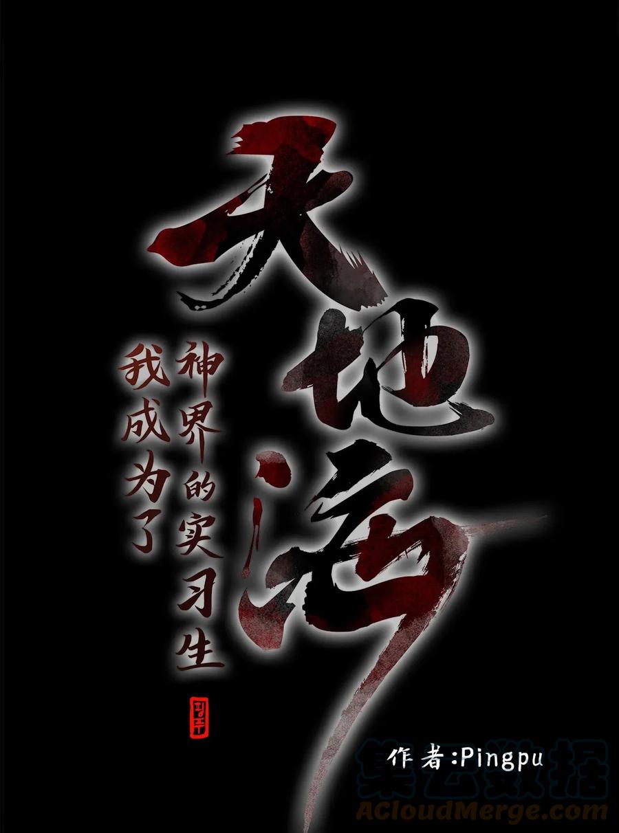 《天地海：我成为了神界的实习生》007 狐狸雨（七） 第9页