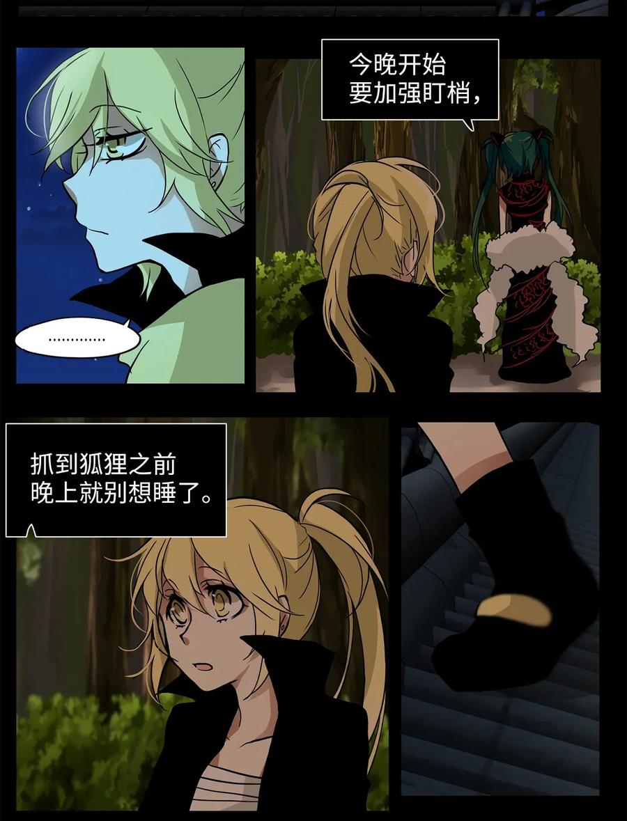 《天地海：我成为了神界的实习生》007 狐狸雨（七） 第12页