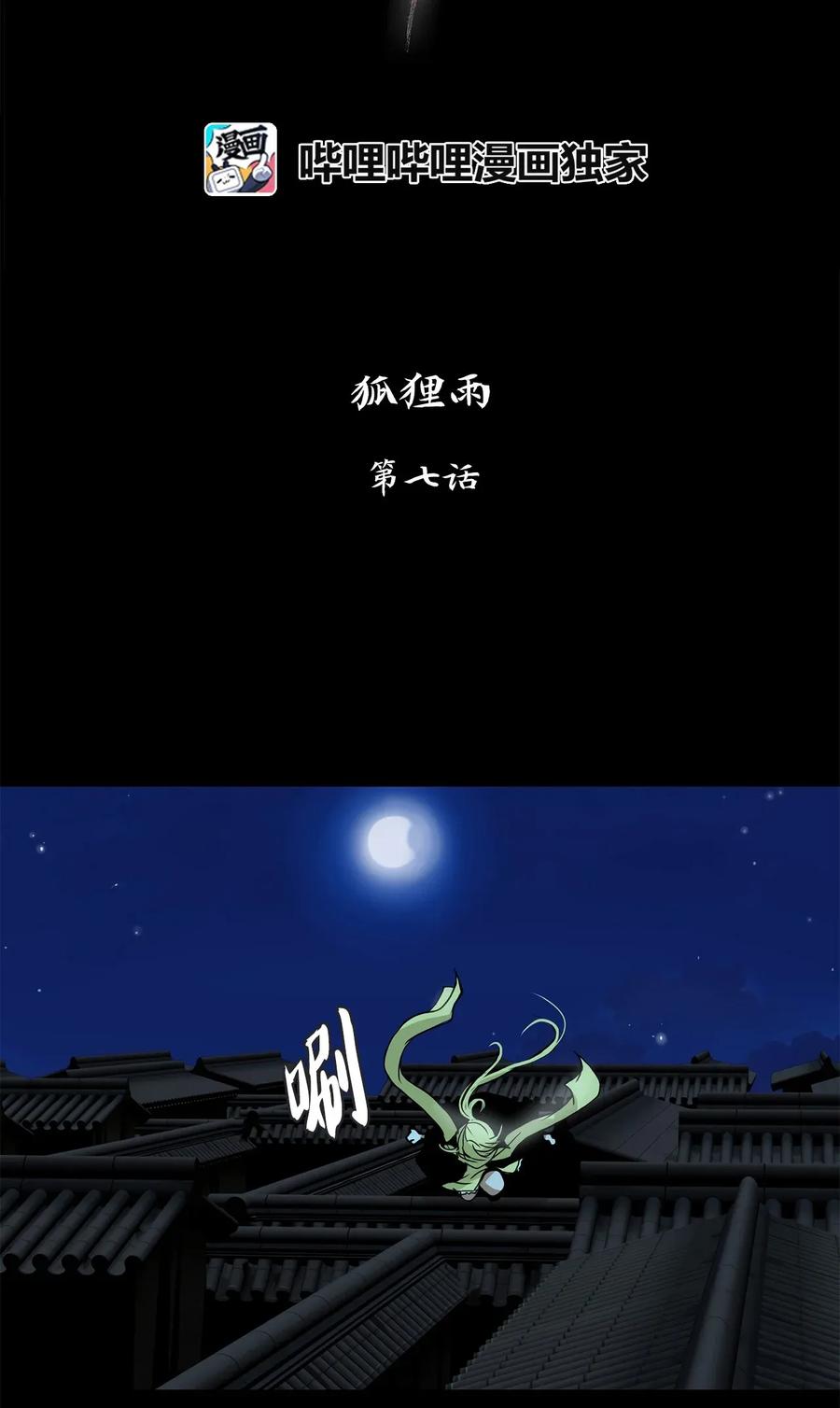 《天地海：我成为了神界的实习生》007 狐狸雨（七） 第10页