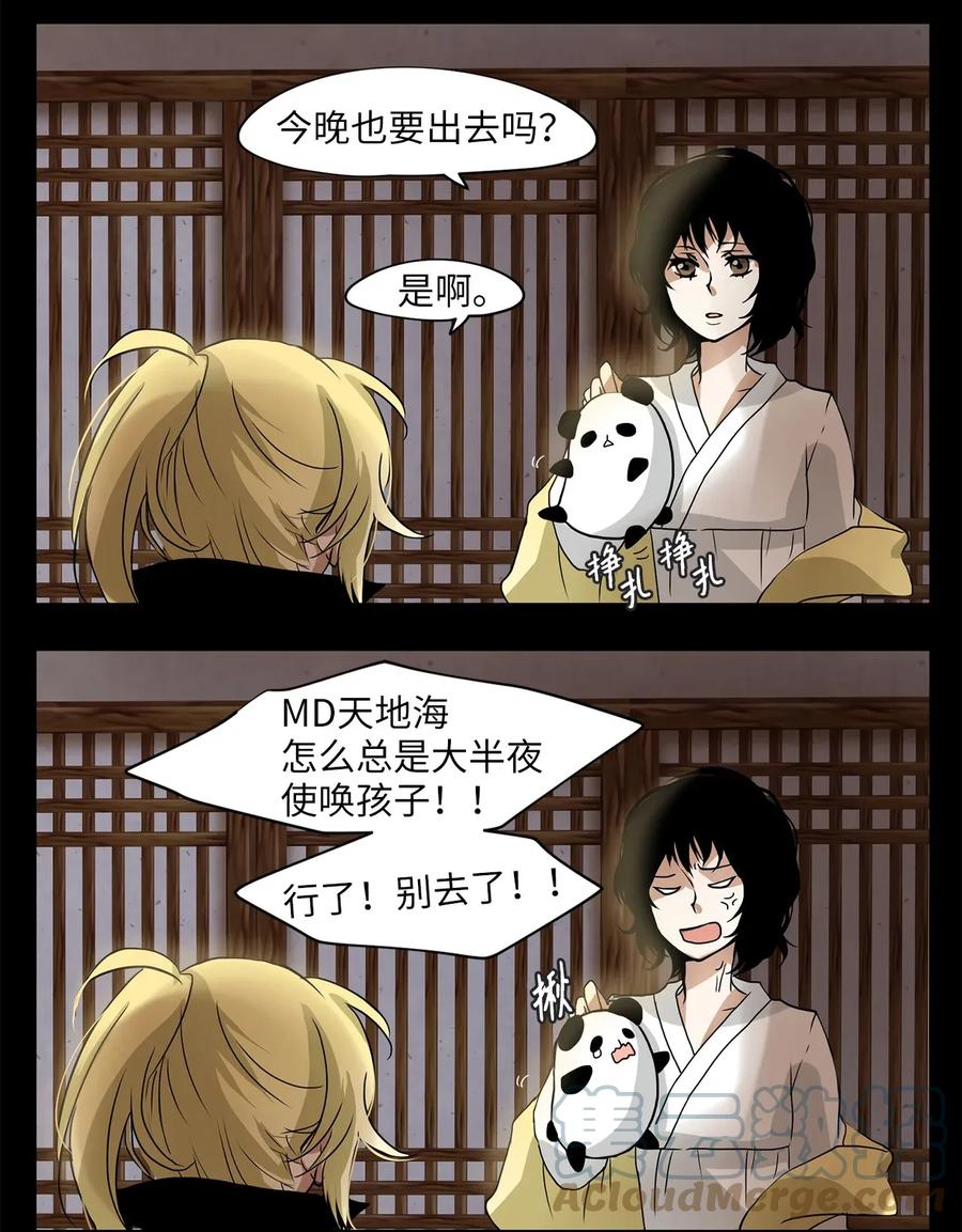 《天地海：我成为了神界的实习生》007 狐狸雨（七） 第3页