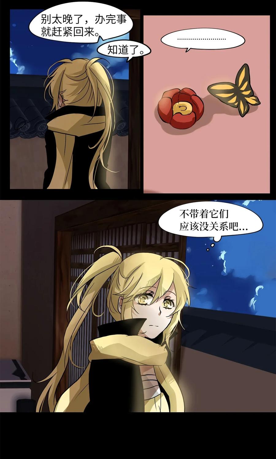 《天地海：我成为了神界的实习生》007 狐狸雨（七） 第8页