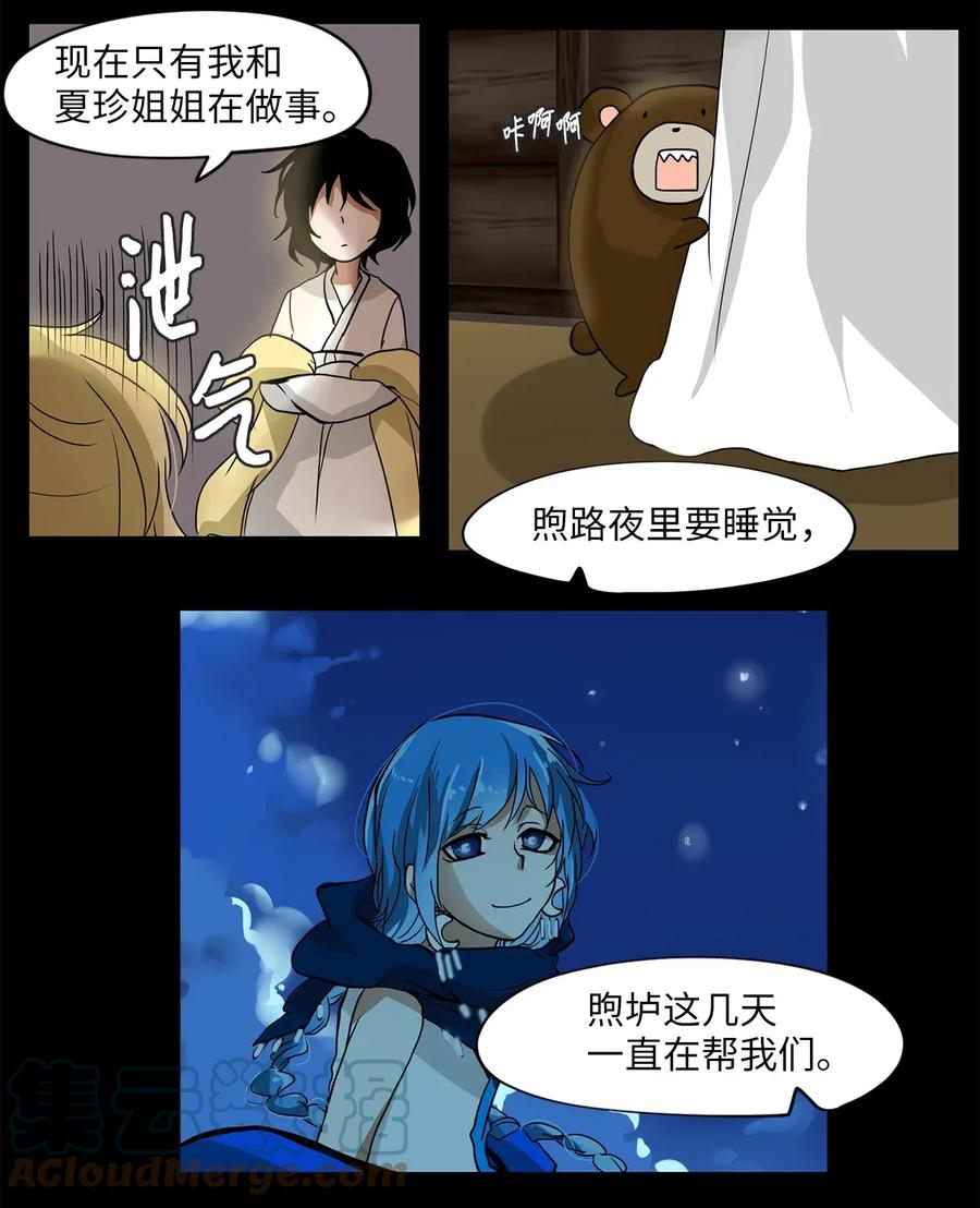 《天地海：我成为了神界的实习生》007 狐狸雨（七） 第5页
