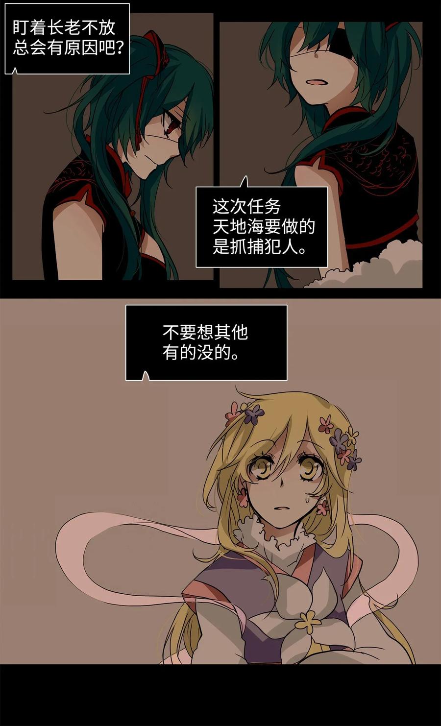 《天地海：我成为了神界的实习生》007 狐狸雨（七） 第14页