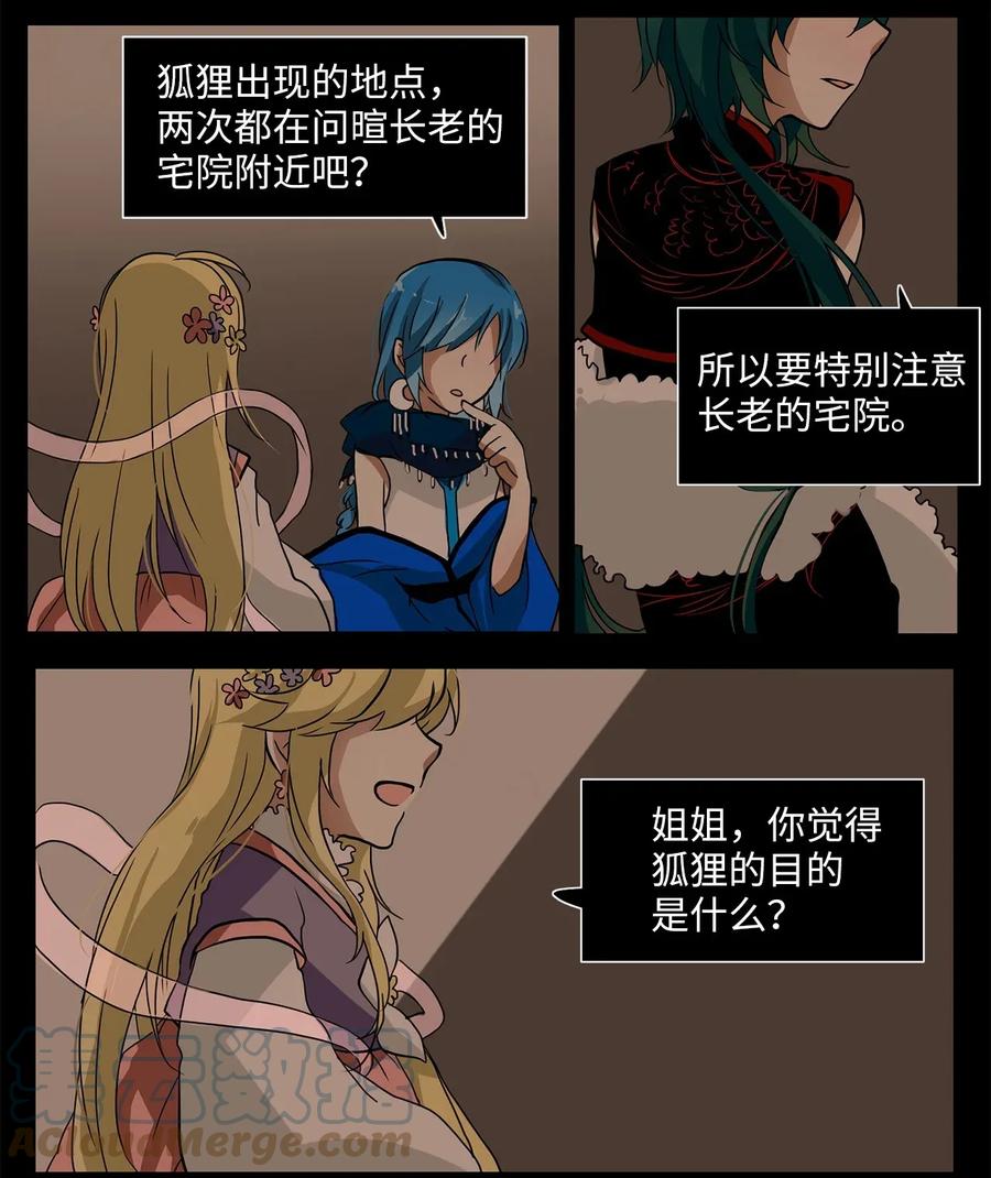 《天地海：我成为了神界的实习生》007 狐狸雨（七） 第13页