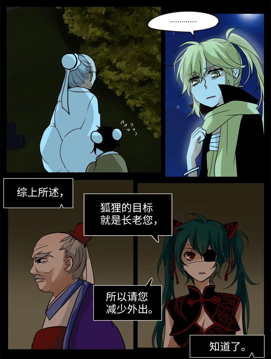 《天地海：我成为了神界的实习生》007 狐狸雨（七） 第16页