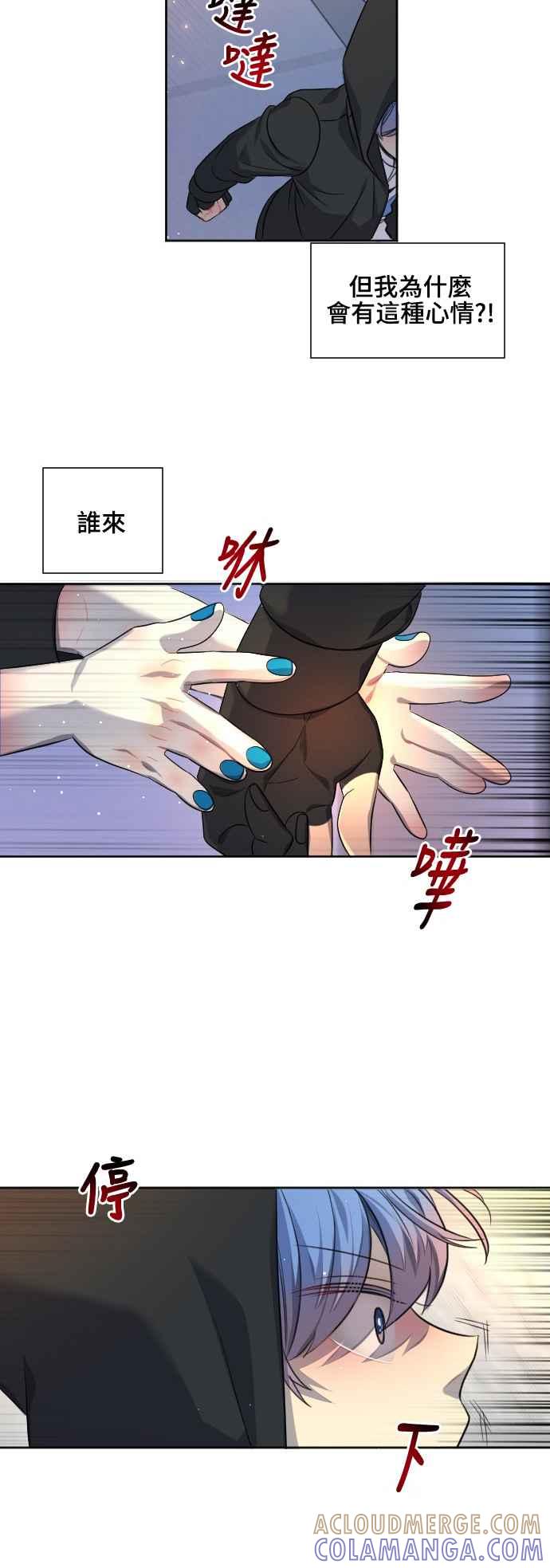 《变身外套》[第84话] 走吧 第29页