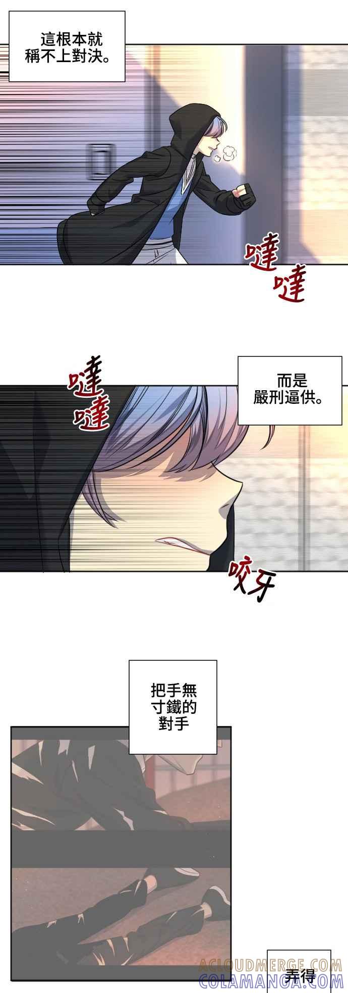 《变身外套》[第84话] 走吧 第27页