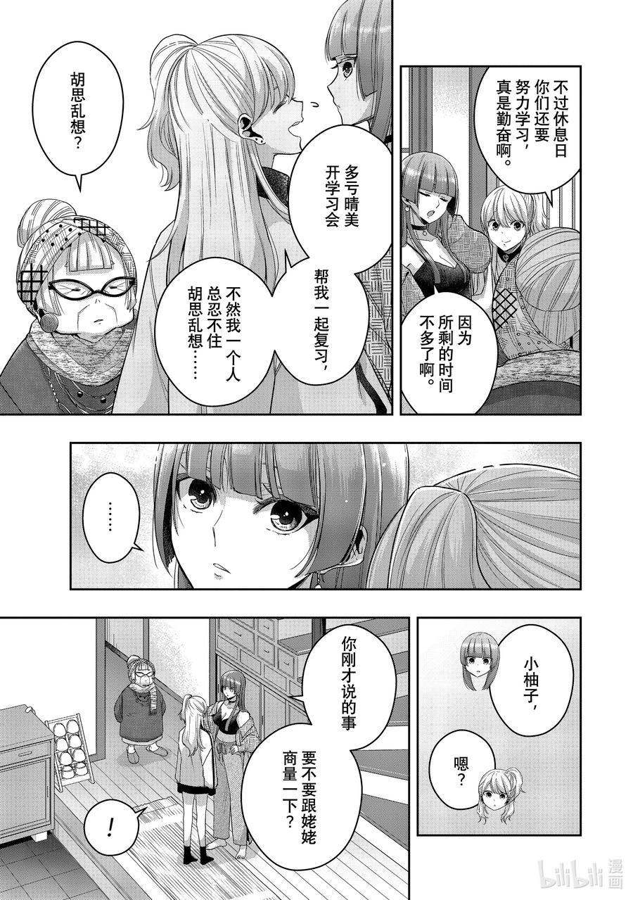 《citrus 柑橘味香气》Ⅱ-40 10月5日 第14页