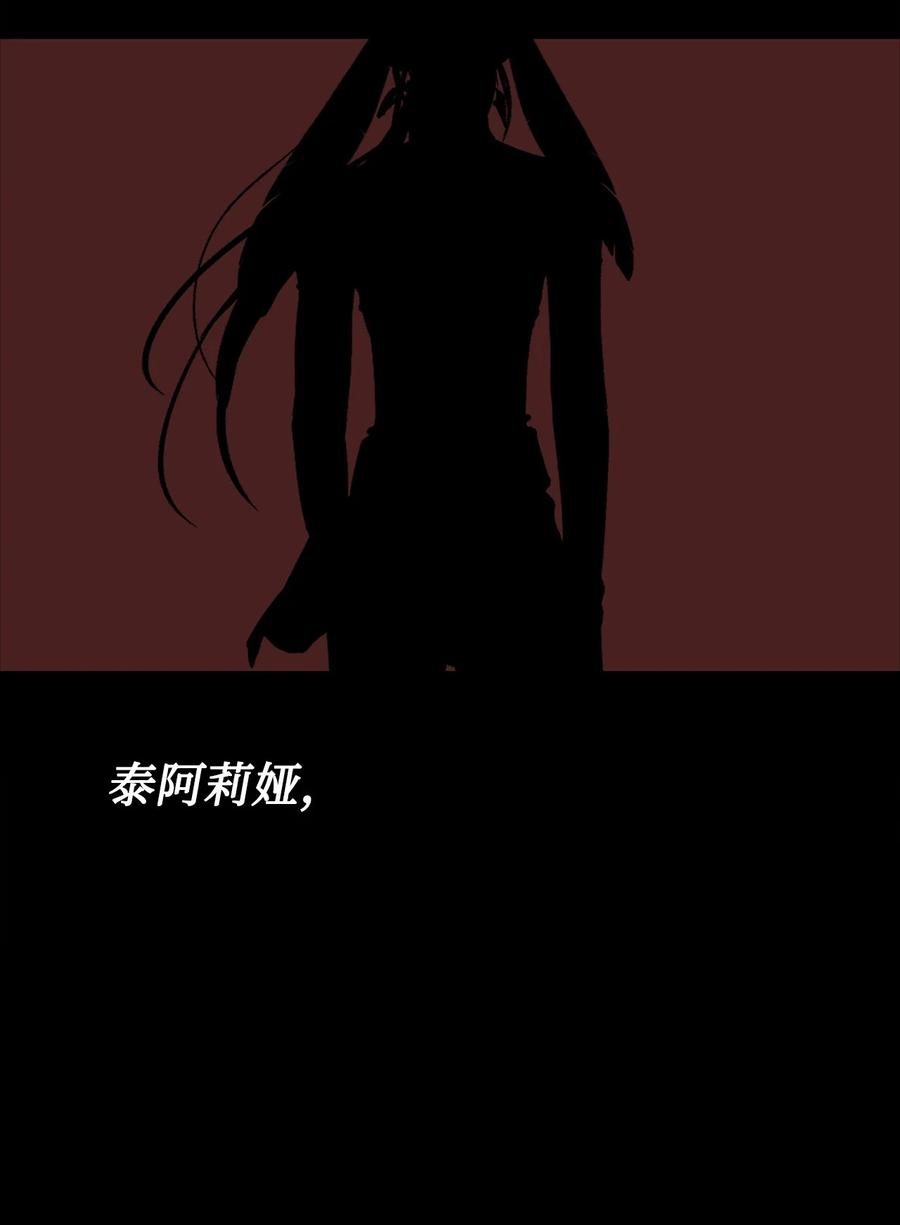 图腾领域 - 87 沙卡的回忆 - 第96张图