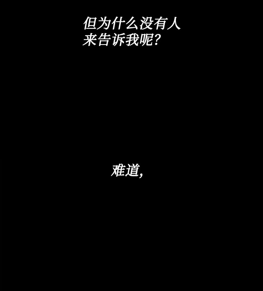 图腾领域 - 87 沙卡的回忆 - 第95张图