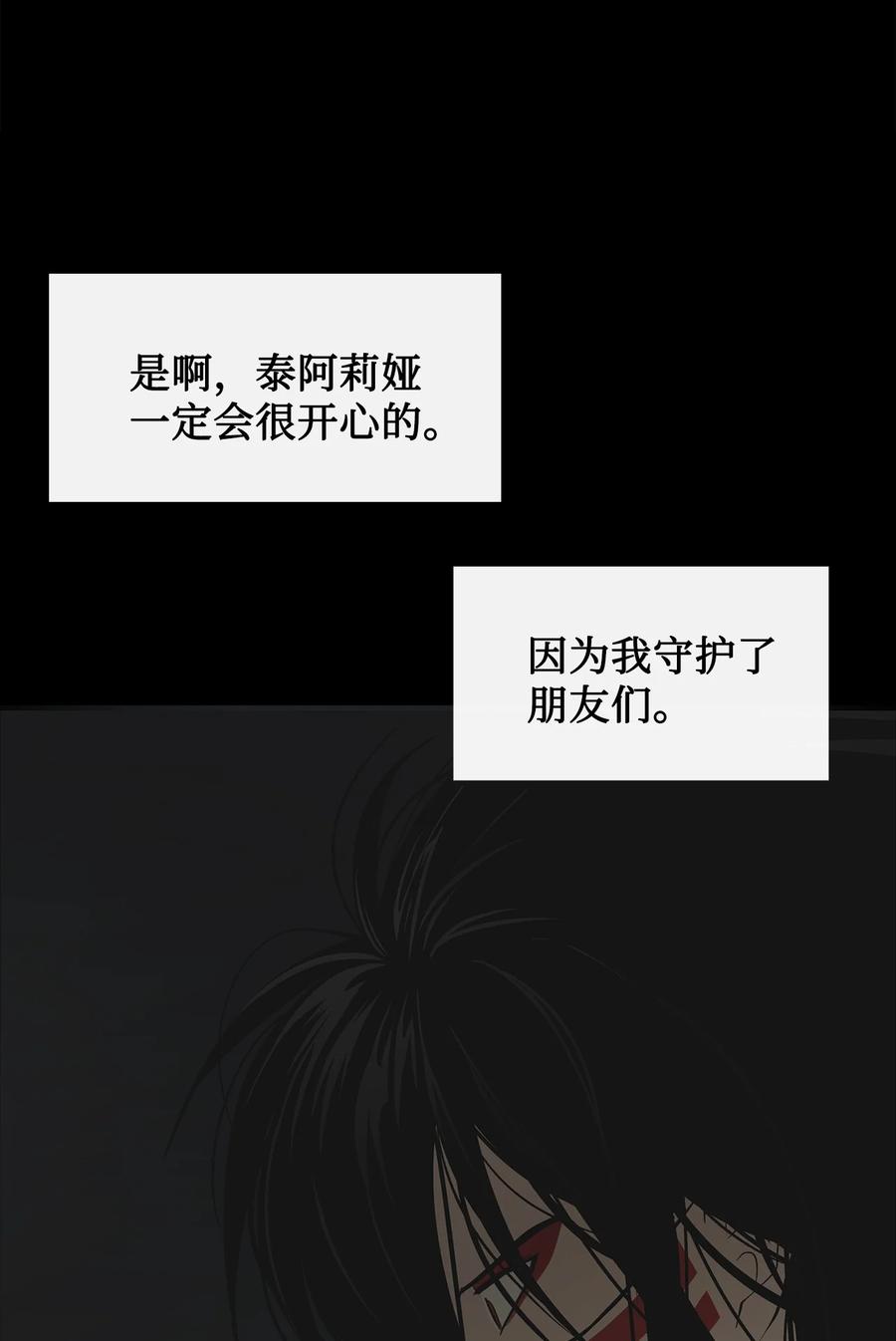 图腾领域 - 87 沙卡的回忆 - 第90张图