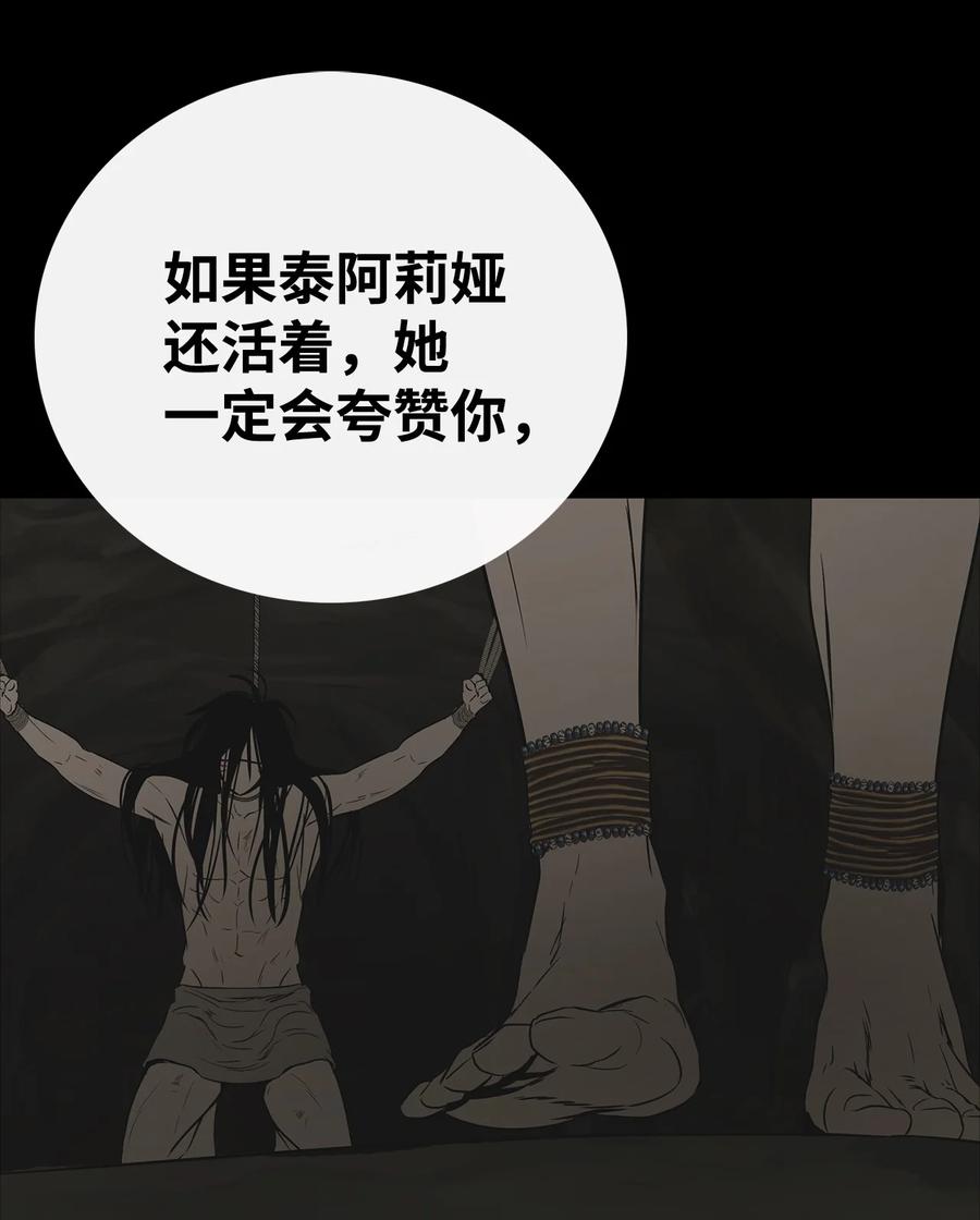 图腾领域 - 87 沙卡的回忆 - 第87张图