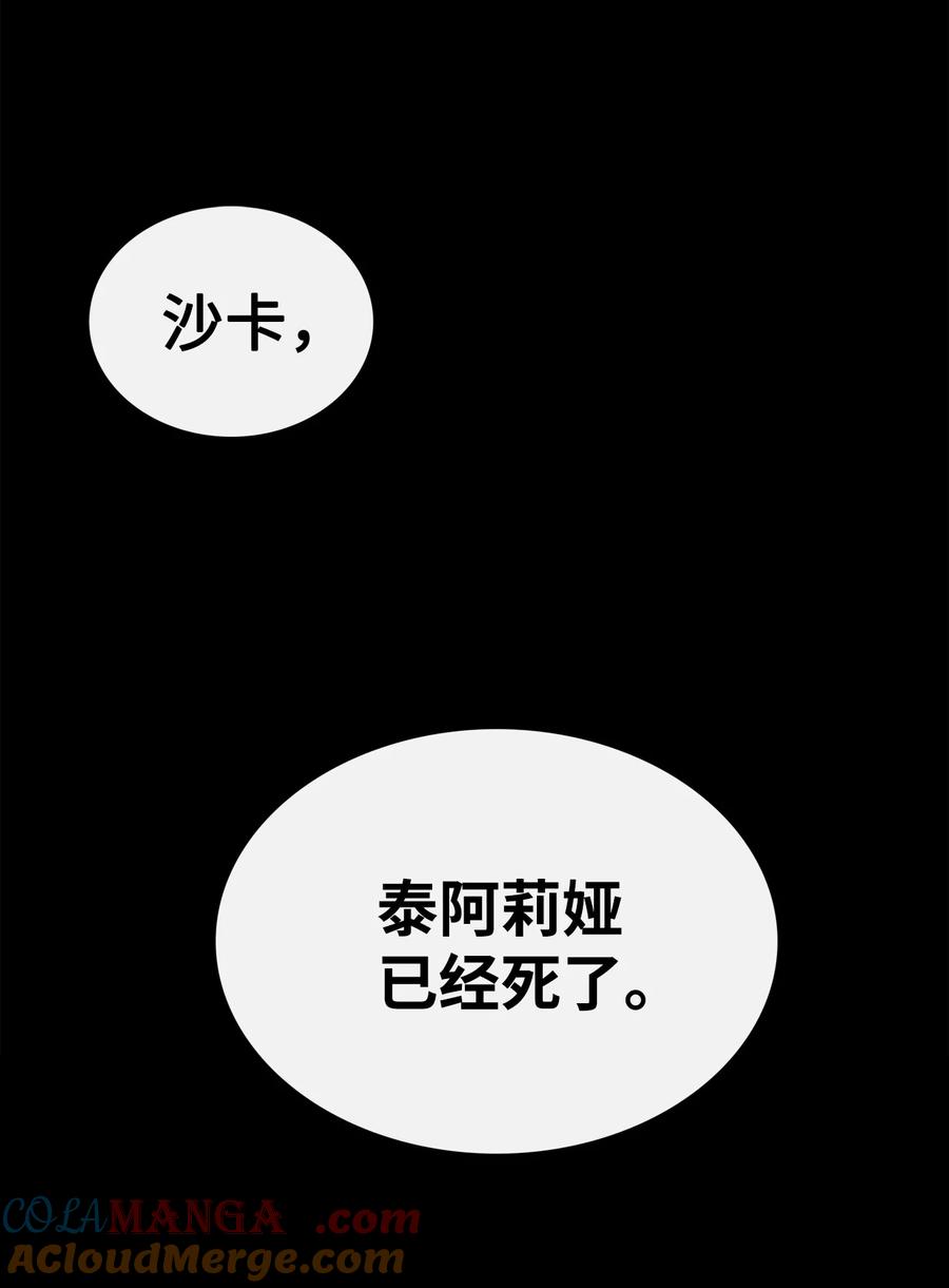 图腾领域 - 87 沙卡的回忆 - 第77张图