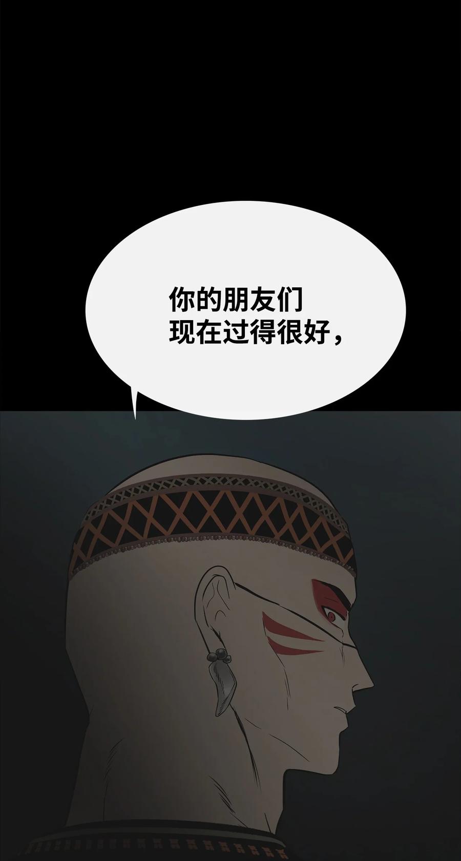 图腾领域 - 87 沙卡的回忆 - 第82张图