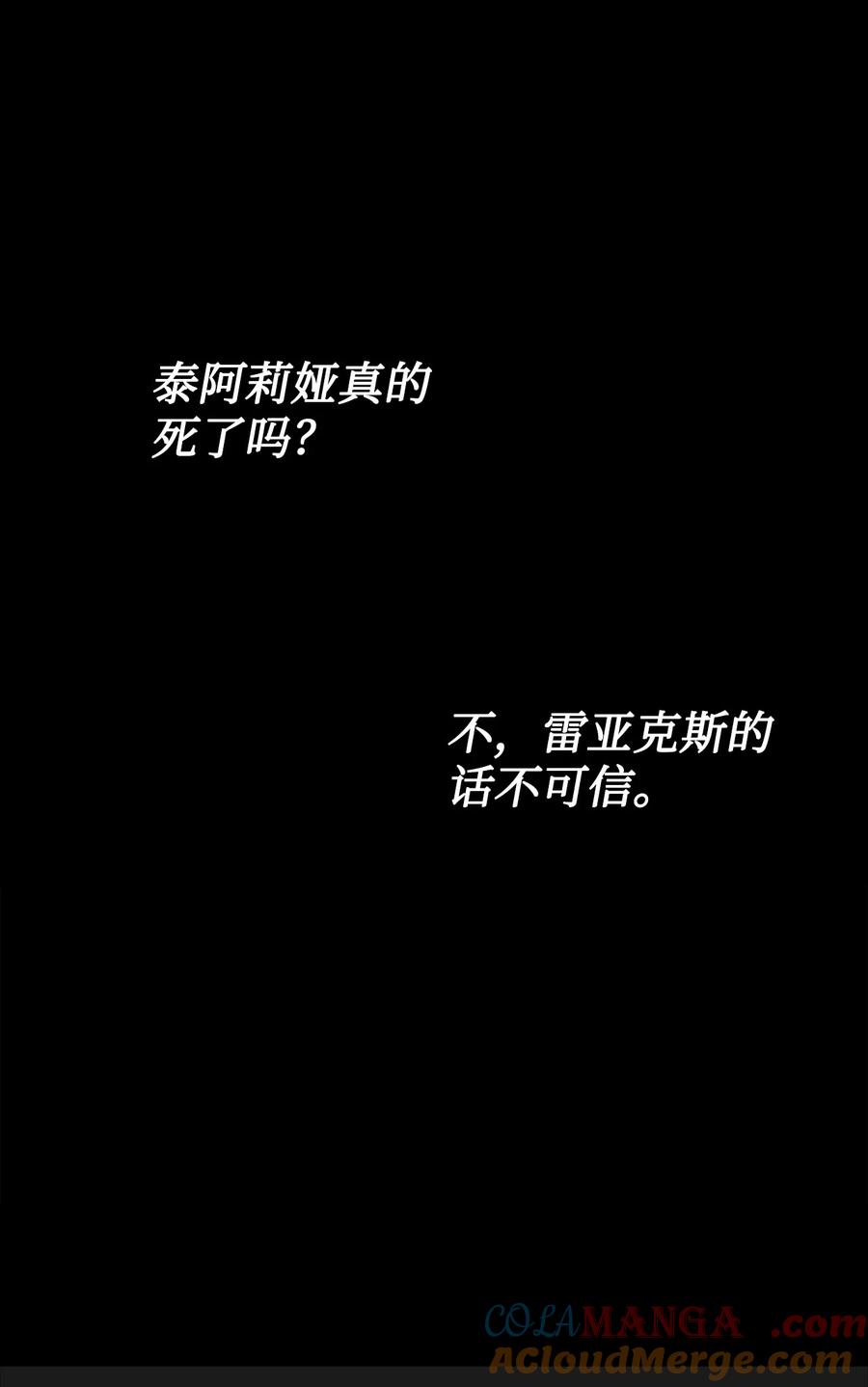 图腾领域 - 87 沙卡的回忆 - 第93张图