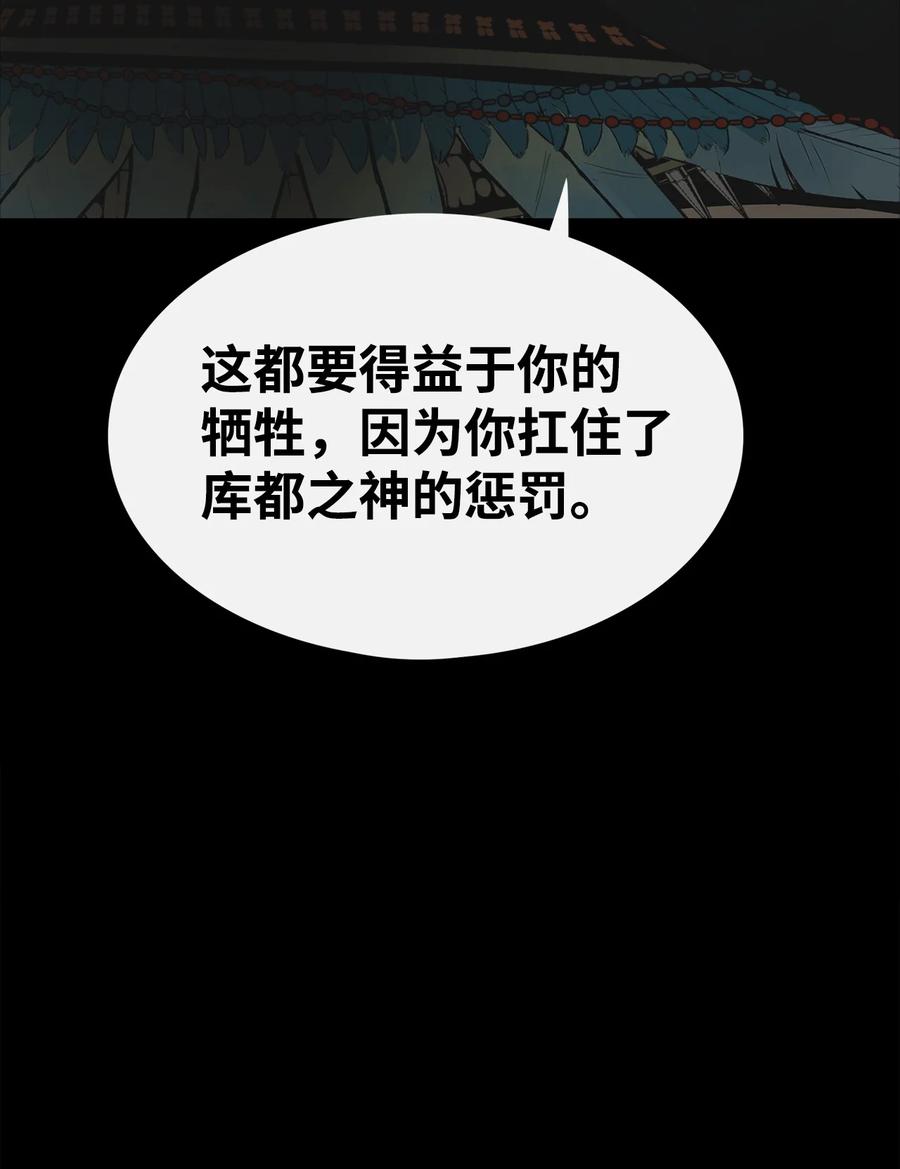 图腾领域 - 87 沙卡的回忆 - 第83张图