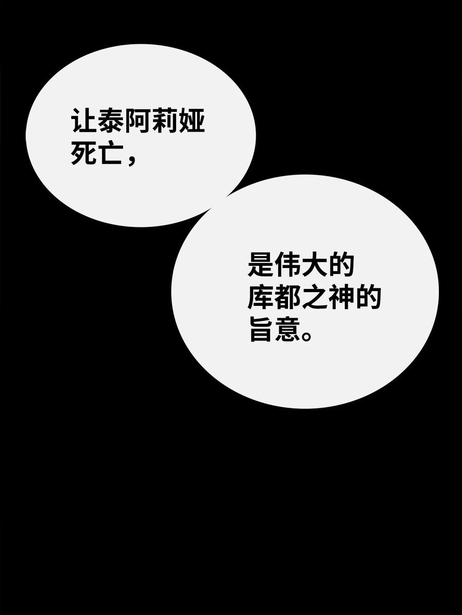 图腾领域 - 87 沙卡的回忆 - 第79张图