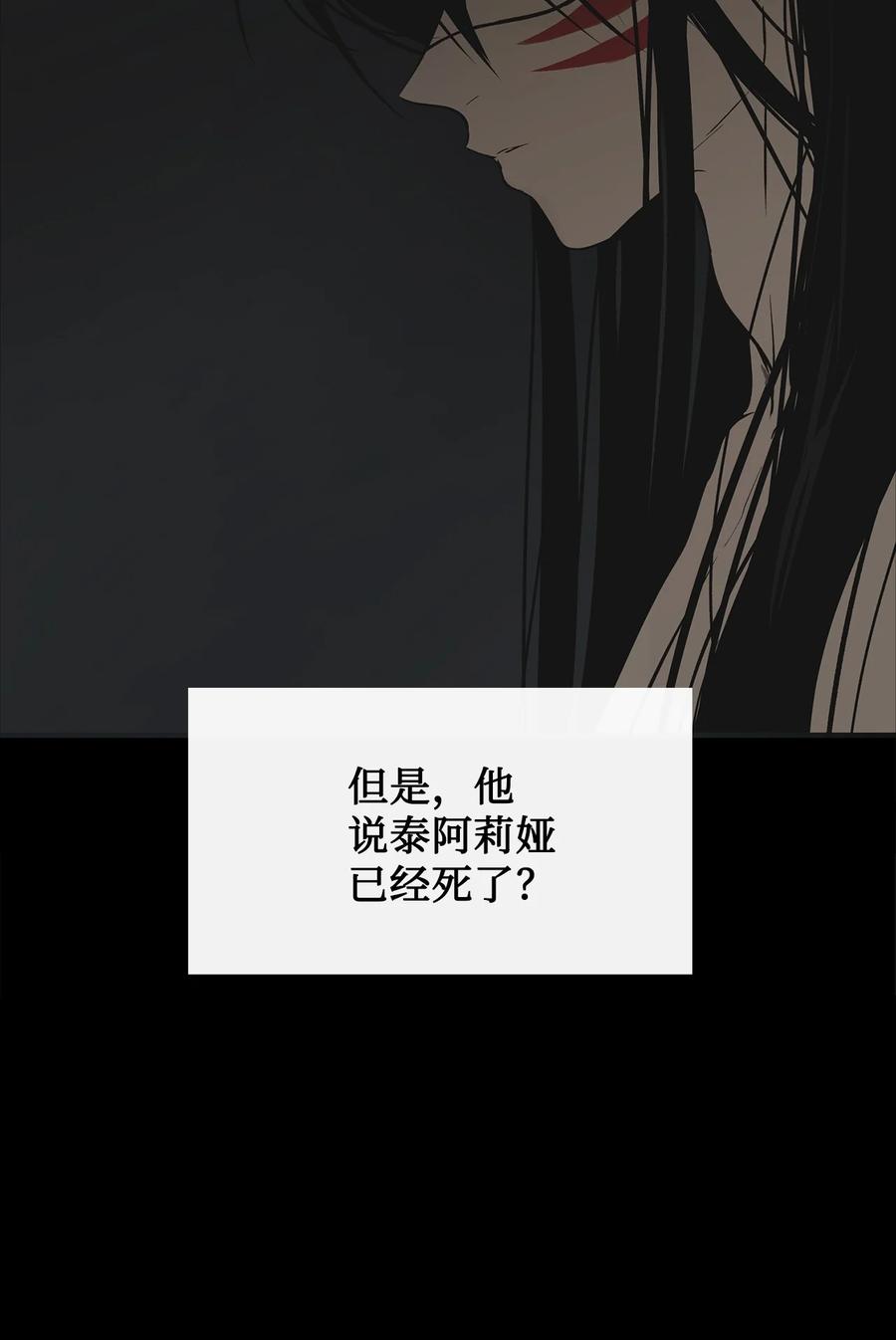 图腾领域 - 87 沙卡的回忆 - 第91张图