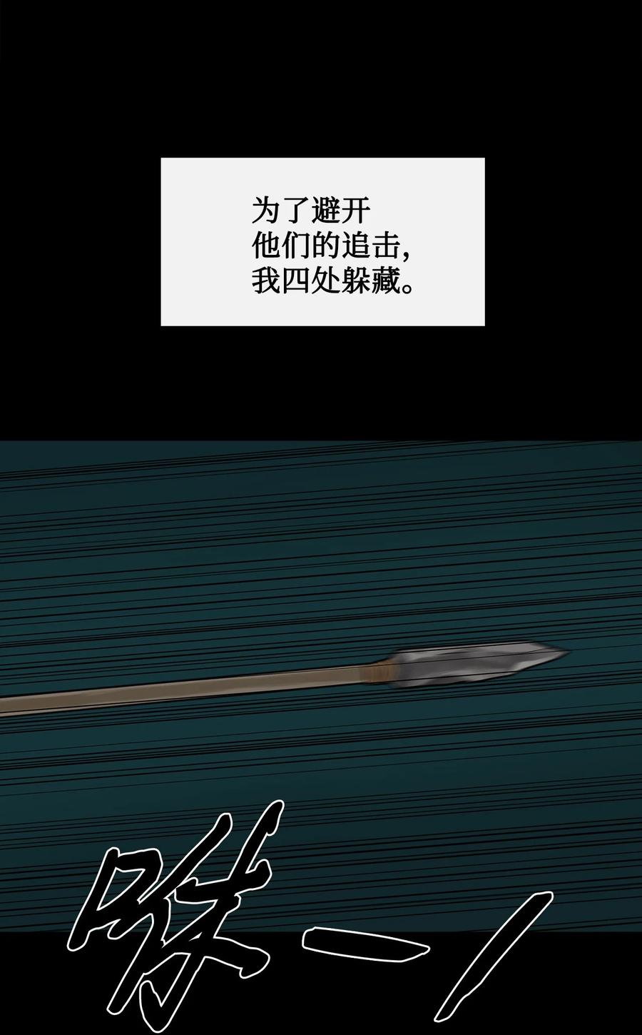 图腾领域 - 87 沙卡的回忆 - 第110张图