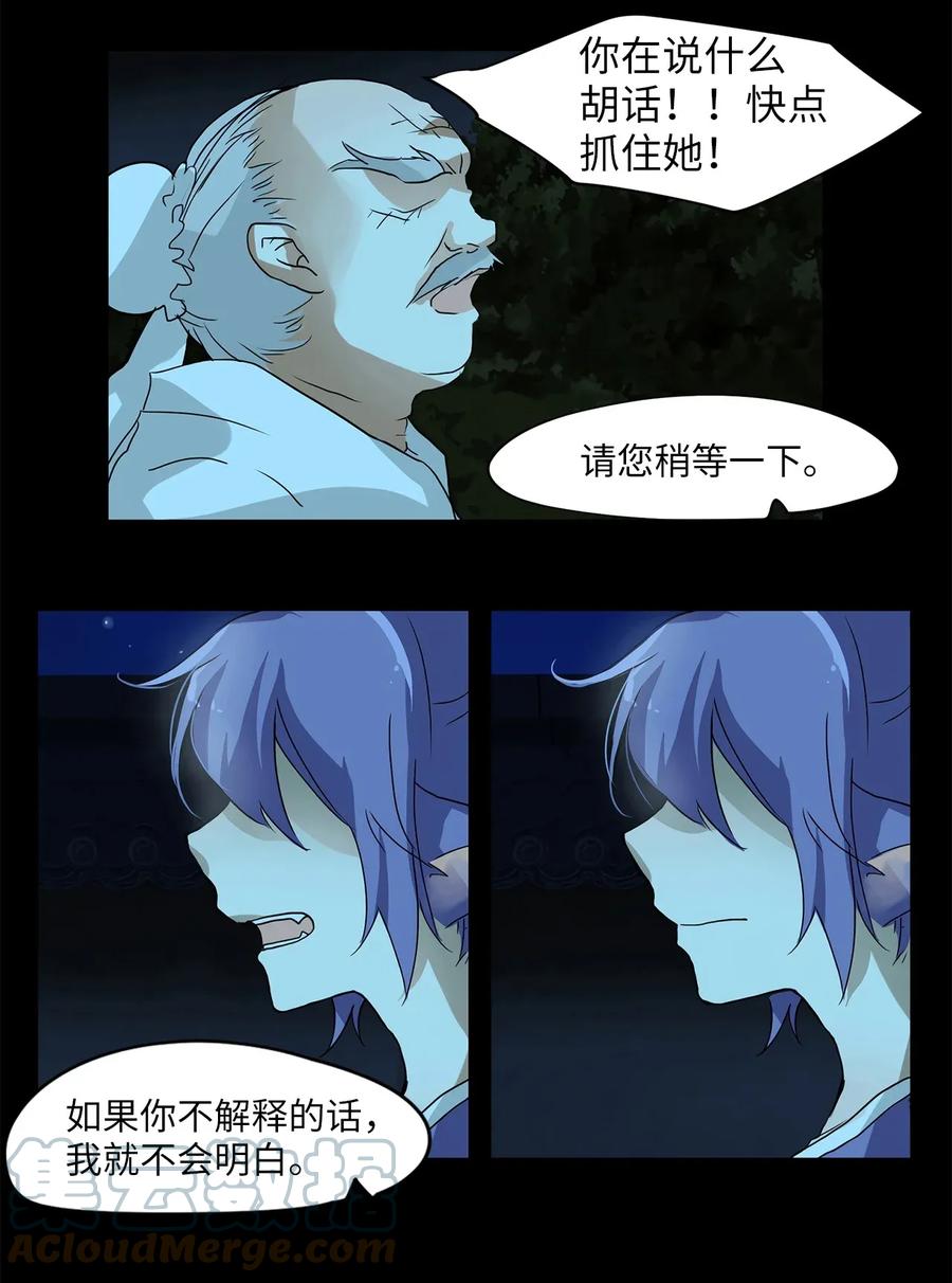 《天地海：我成为了神界的实习生》008 狐狸雨（八） 第4页