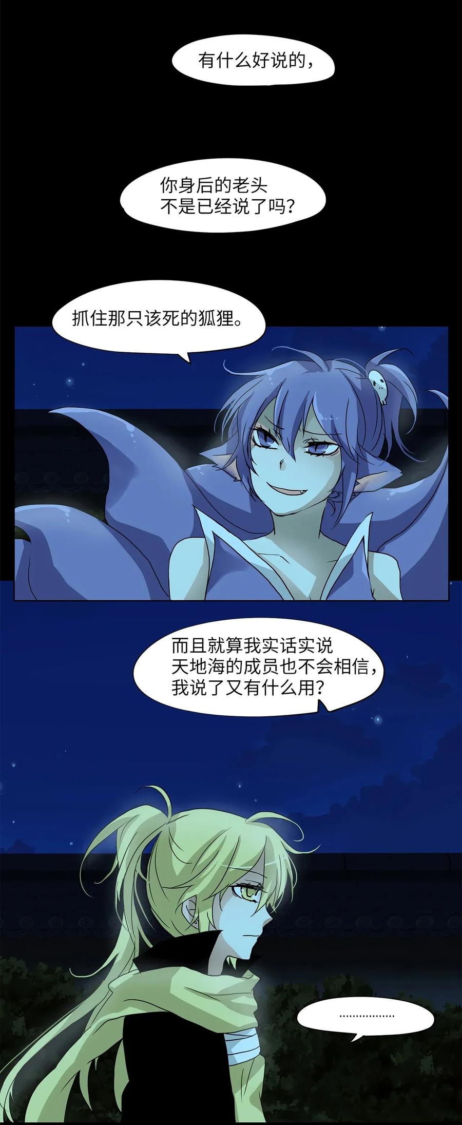 《天地海：我成为了神界的实习生》008 狐狸雨（八） 第5页