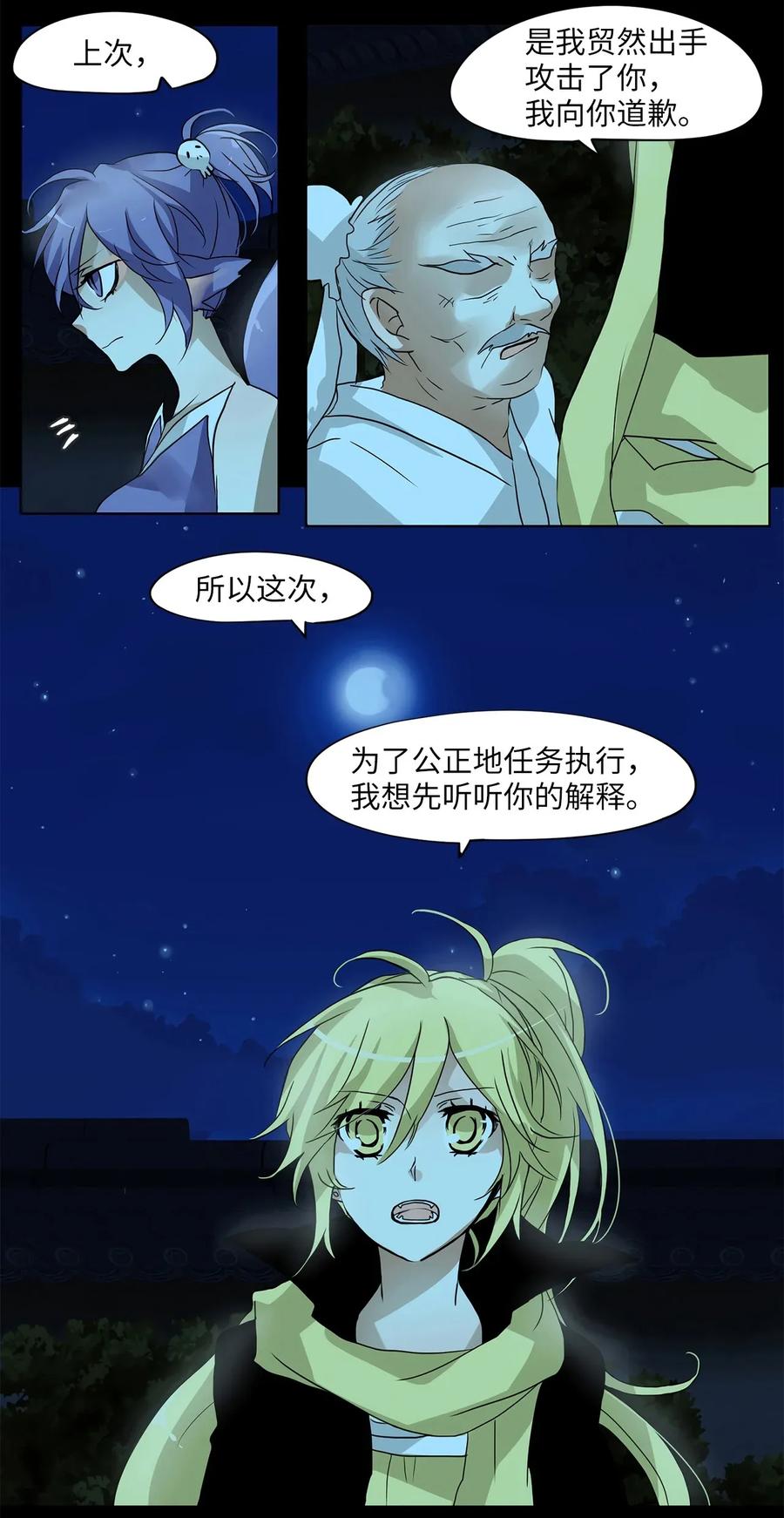 《天地海：我成为了神界的实习生》008 狐狸雨（八） 第3页
