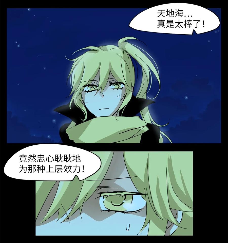 《天地海：我成为了神界的实习生》008 狐狸雨（八） 第11页