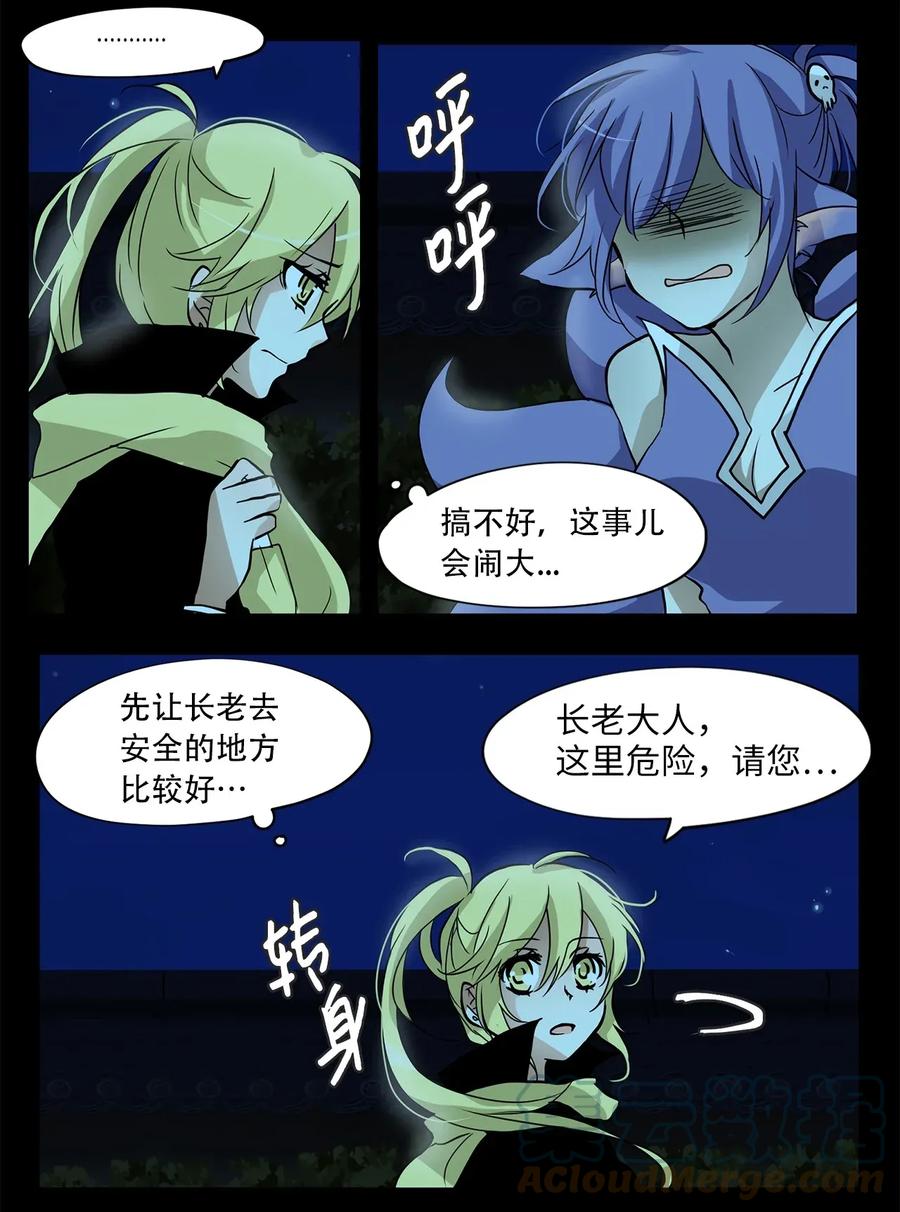 《天地海：我成为了神界的实习生》008 狐狸雨（八） 第8页