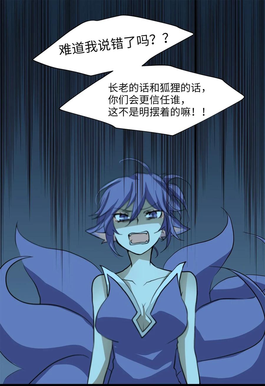 《天地海：我成为了神界的实习生》008 狐狸雨（八） 第7页