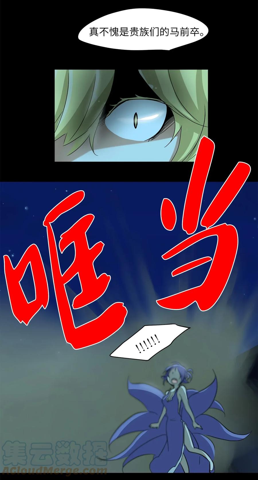 《天地海：我成为了神界的实习生》008 狐狸雨（八） 第12页