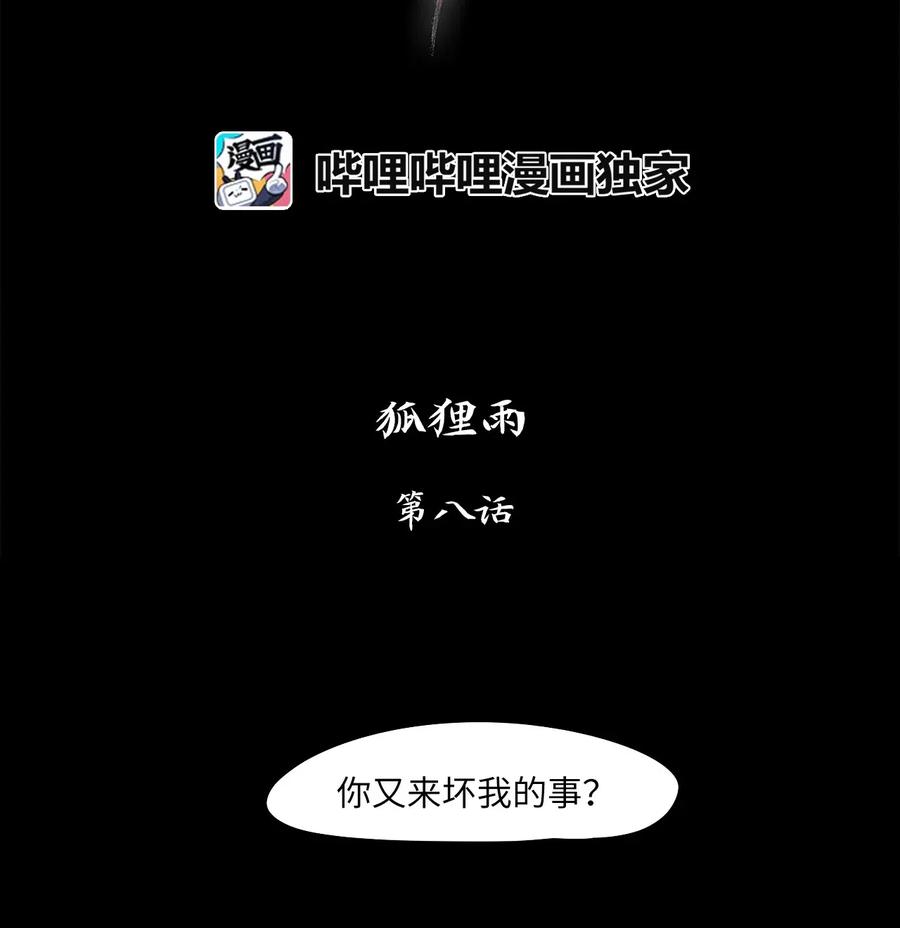 《天地海：我成为了神界的实习生》008 狐狸雨（八） 第1页
