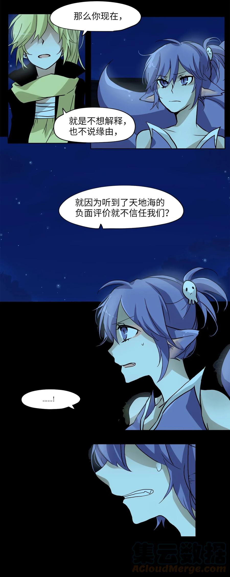 《天地海：我成为了神界的实习生》008 狐狸雨（八） 第6页