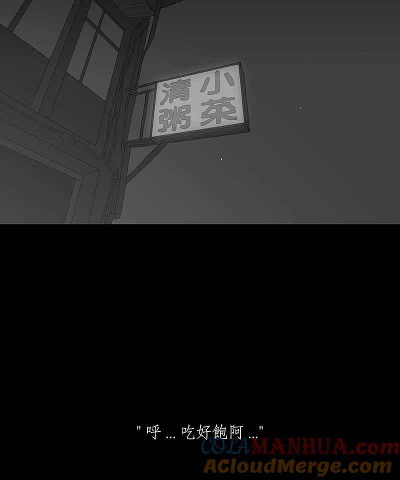 黑盒子 [第94话] 梦婆（1） 第3页