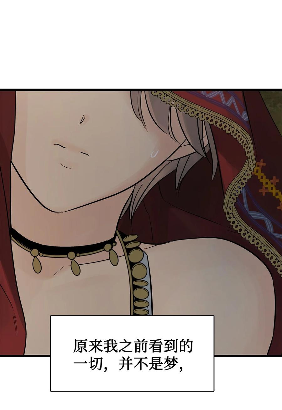 图腾领域 - 93 除掉他 - 第58张图