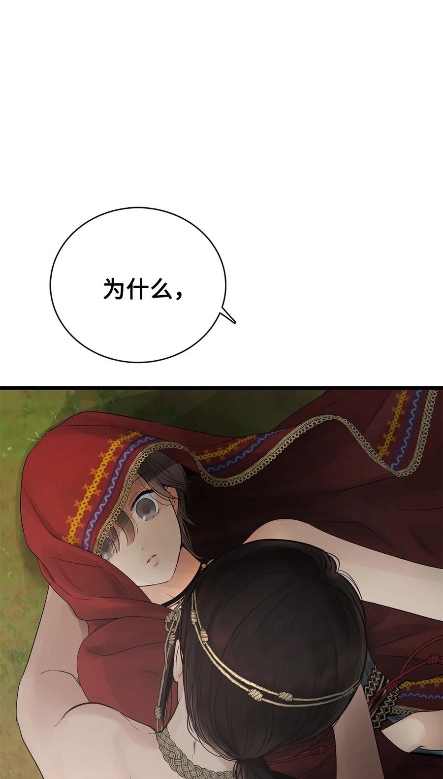 图腾领域 - 93 除掉他 - 第50张图