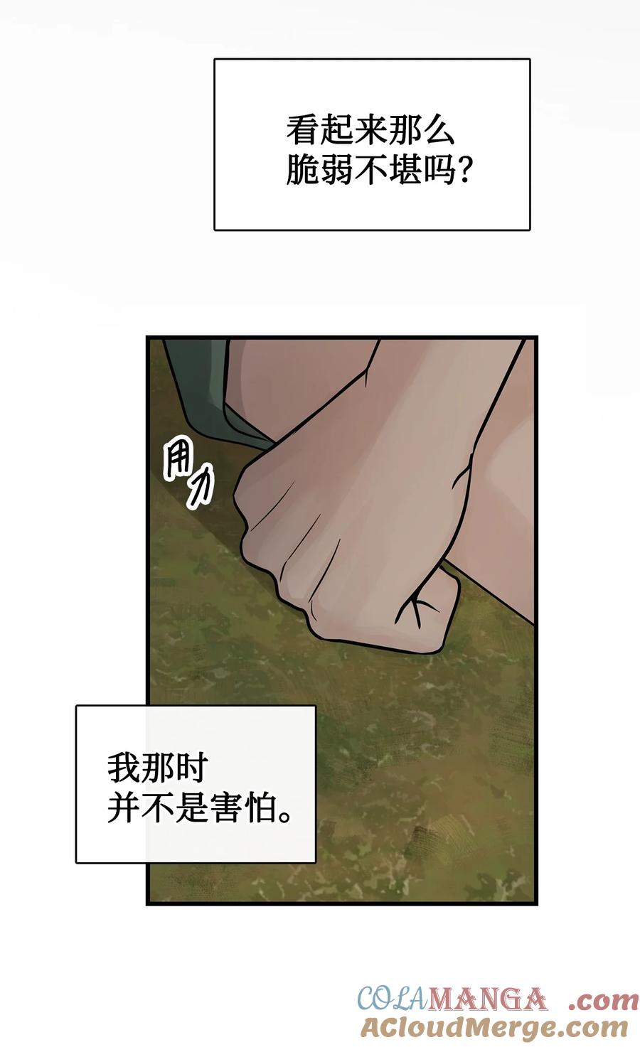 图腾领域 - 93 除掉他 - 第45张图