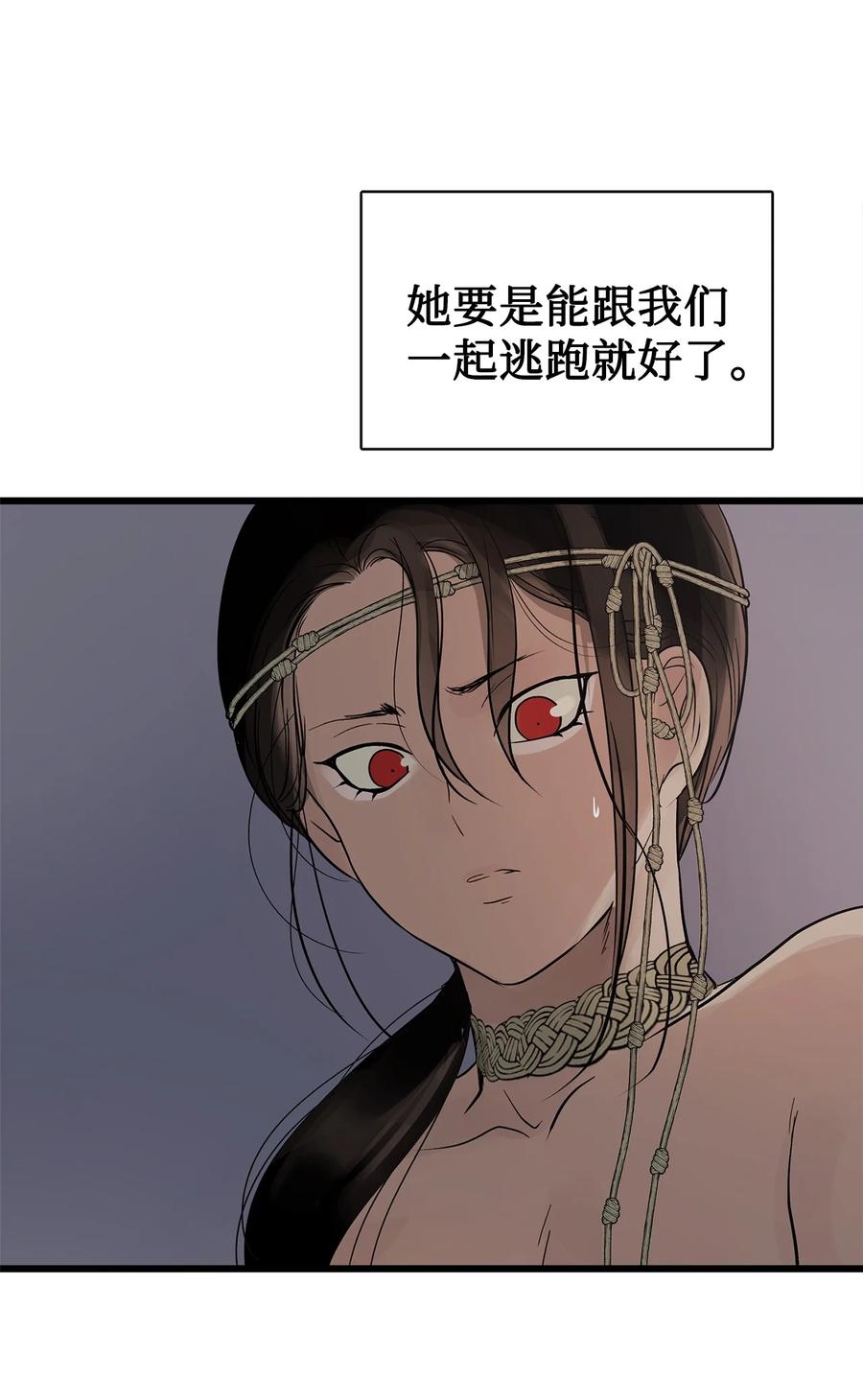 图腾领域 - 93 除掉他 - 第46张图