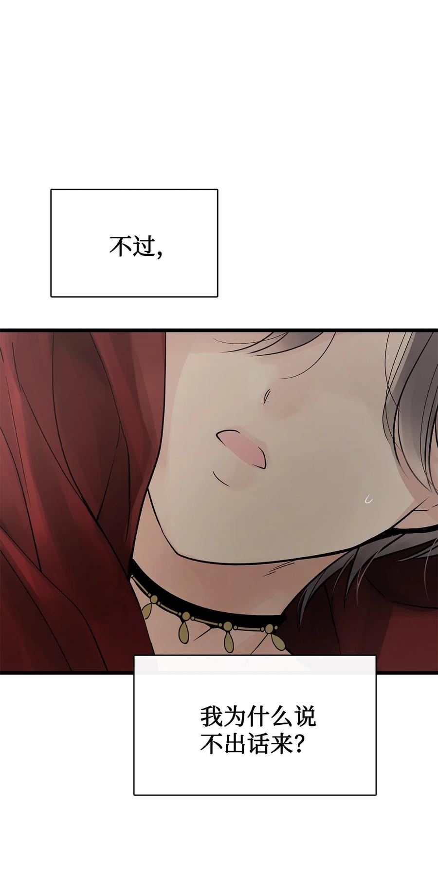 图腾领域 - 93 除掉他 - 第54张图